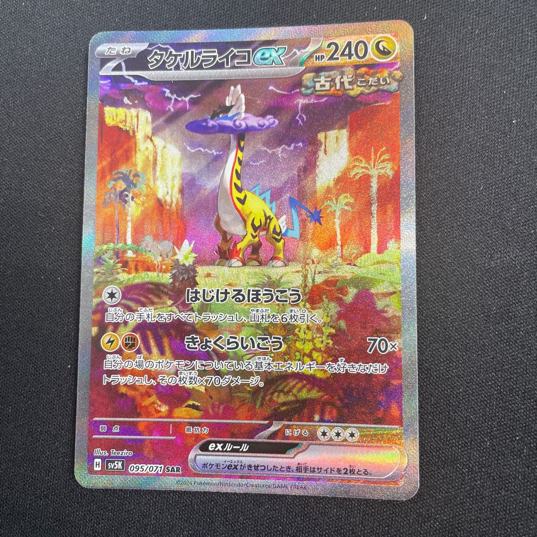 Takeru Raiko ex SAR 095/071