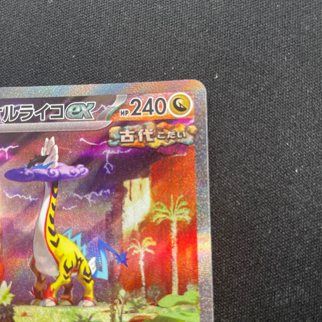 Takeru Raiko ex SAR 095/071