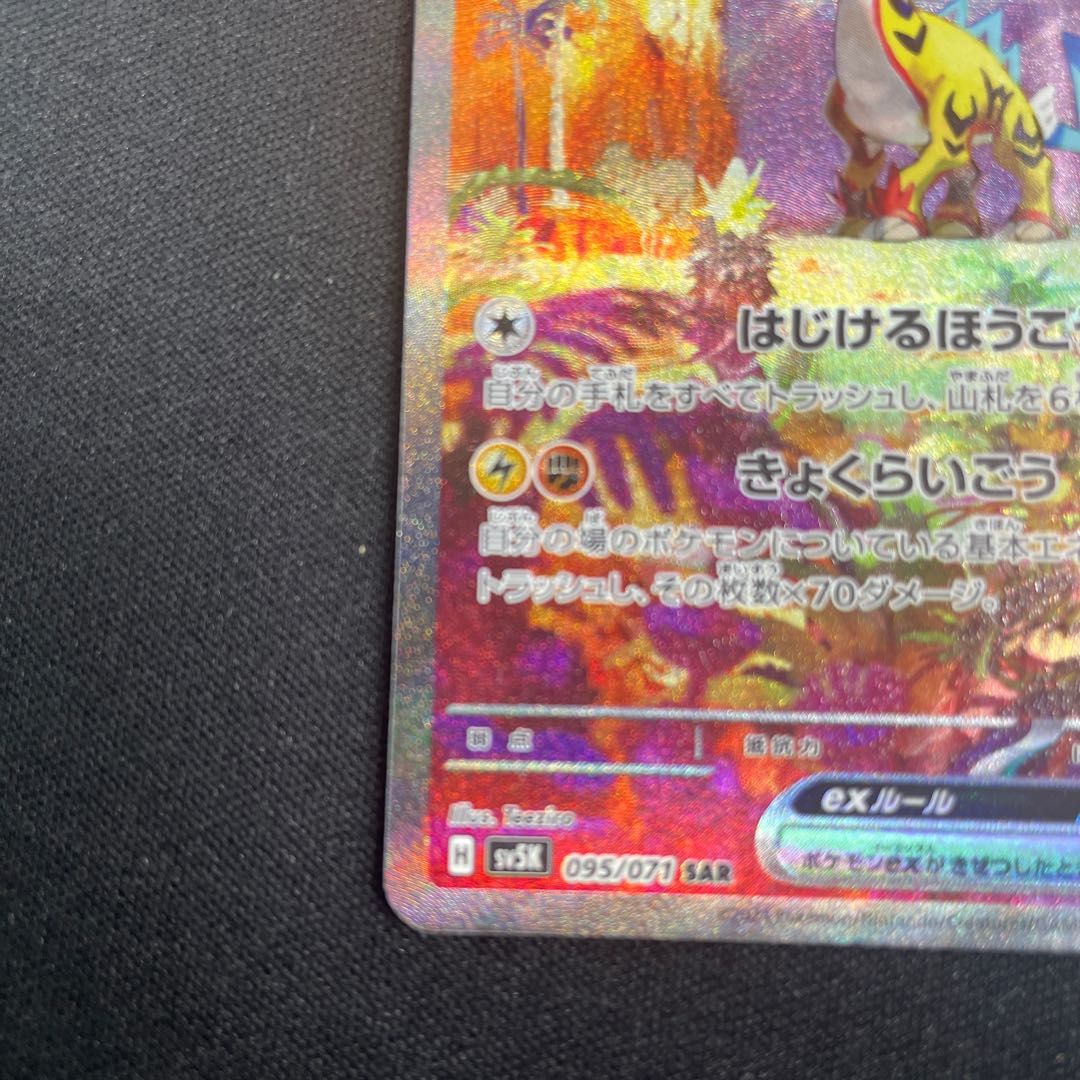 Takeru Raiko ex SAR 095/071