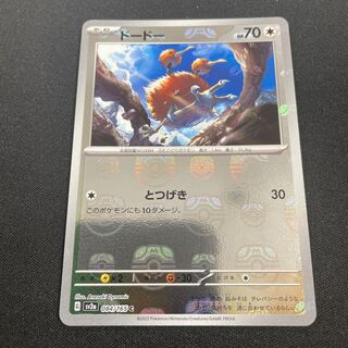 Doduo (Master Ball pattern/mirror) C 084/165