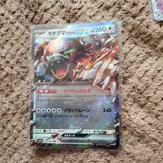 Gachiguma Akatsuki ex RR 052/066