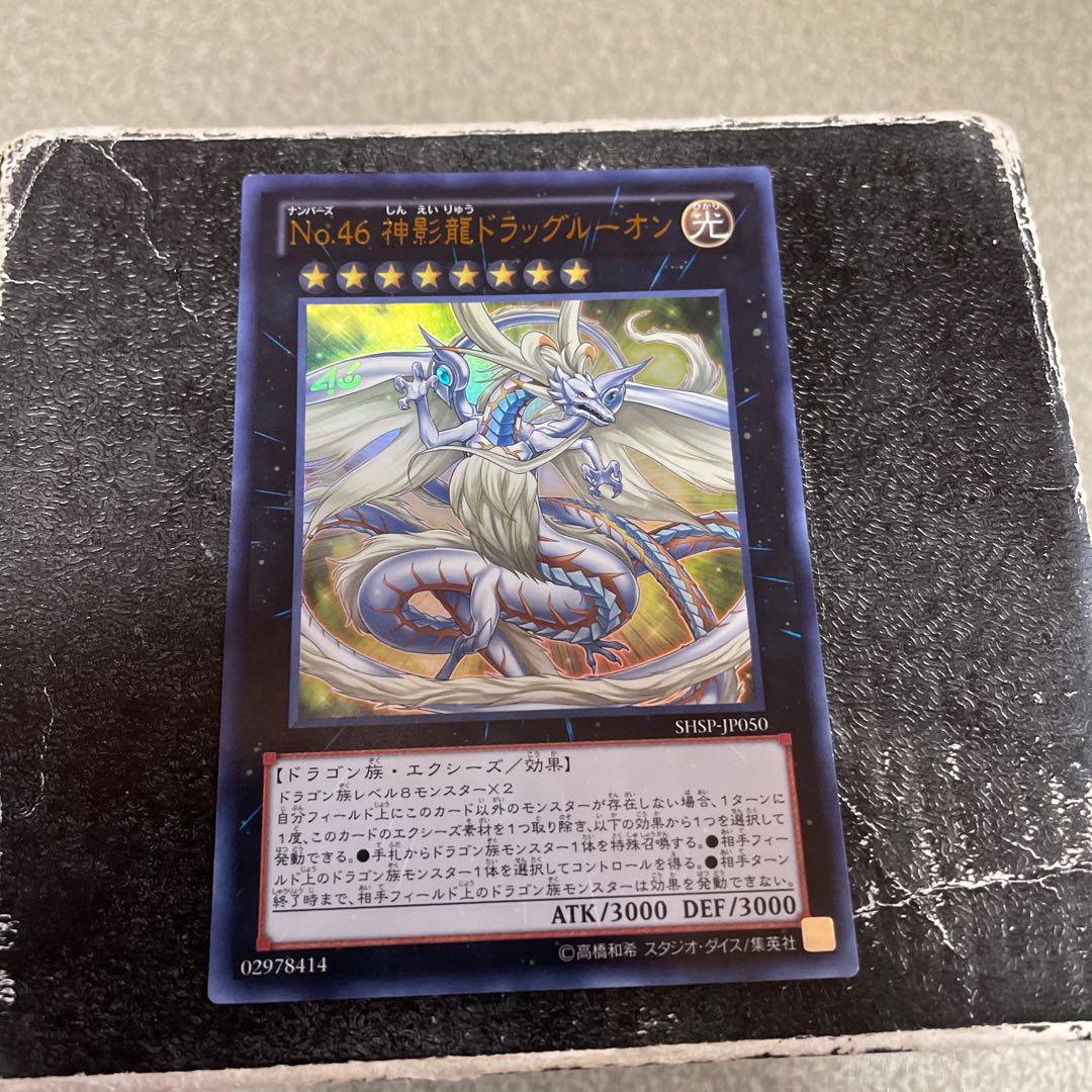 No.46 神影龍ドラッグルーオン ウルトラレア JP050