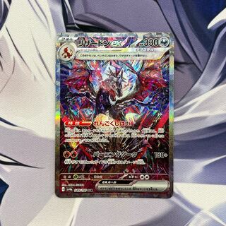 Charizardex SAR 349/190