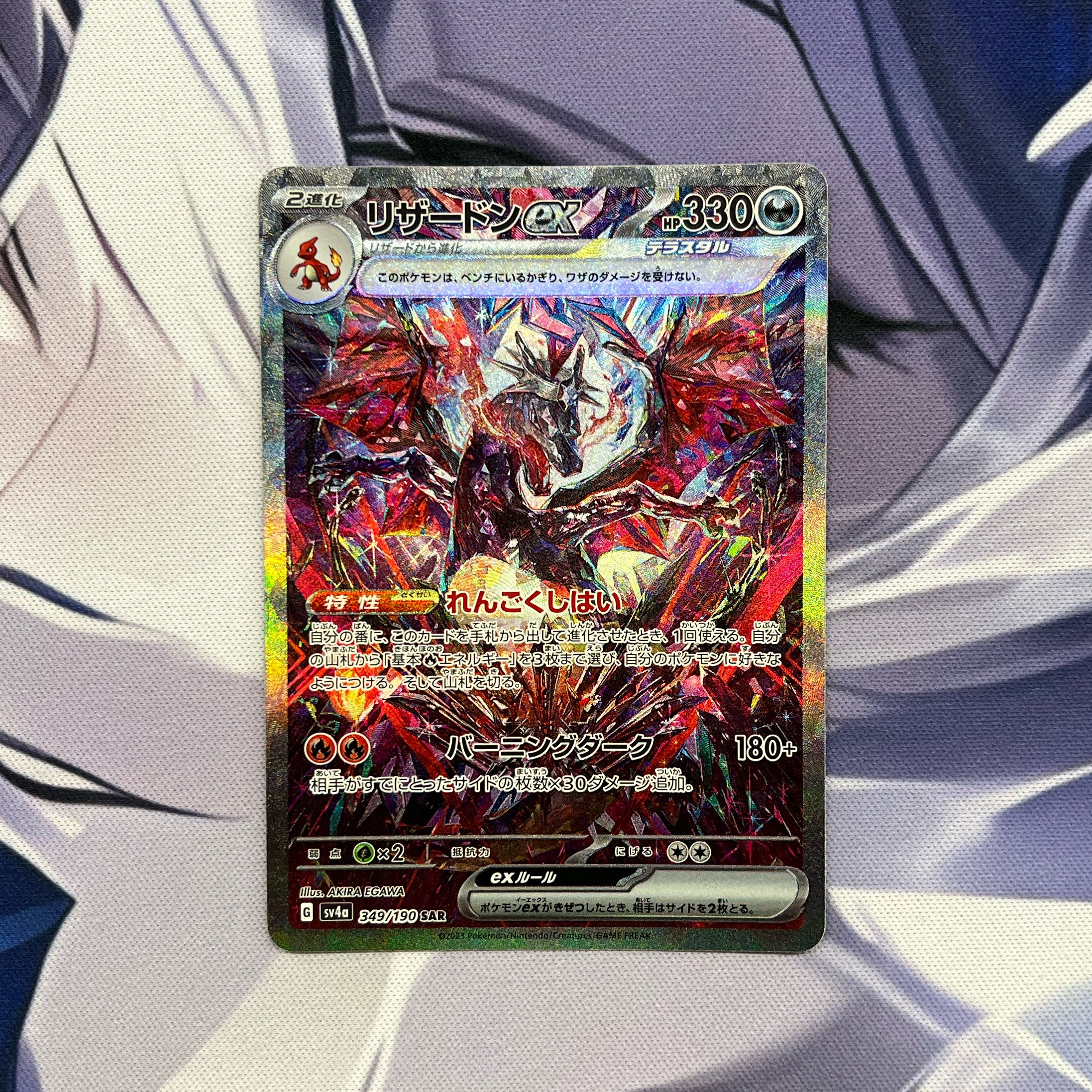 Charizardex SAR 349/190