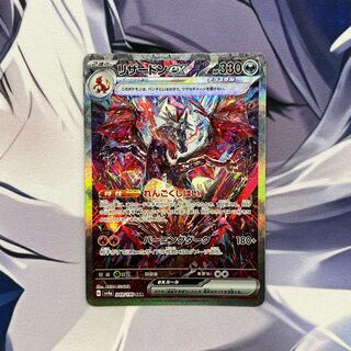 Charizardex SAR 349/190