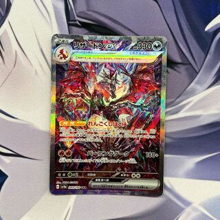 Charizardex SAR 349/190