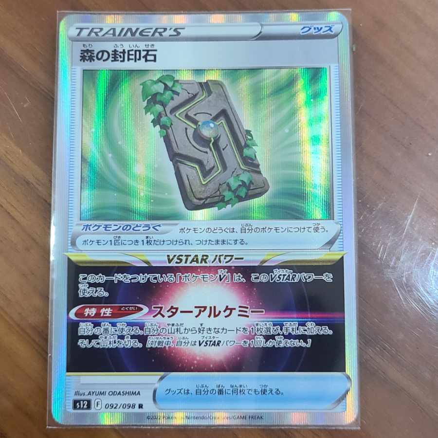 Forest seal stone R 092/098