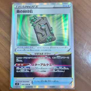 森の封印石 R 092/098