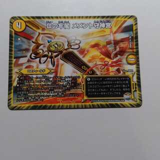 Dの牢閣　メメント守神宮