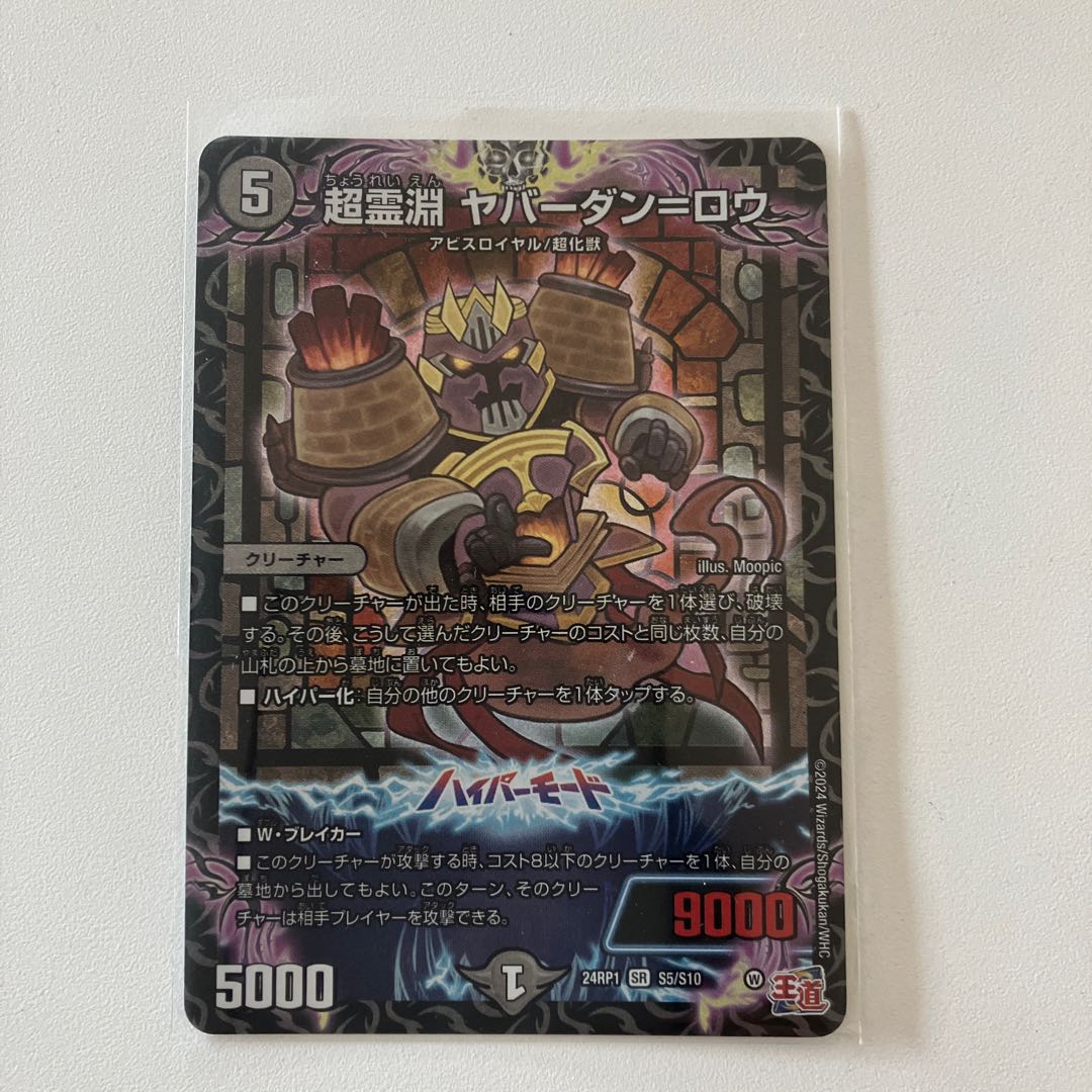 Psychic Reibuchi Yaverdan-Rowe SR S5/S10