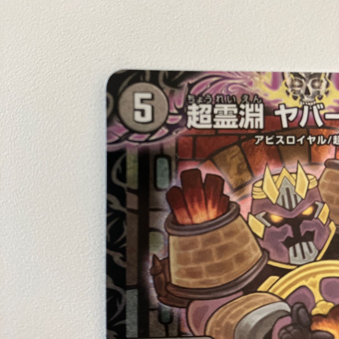 Psychic Reibuchi Yaverdan-Rowe SR S5/S10