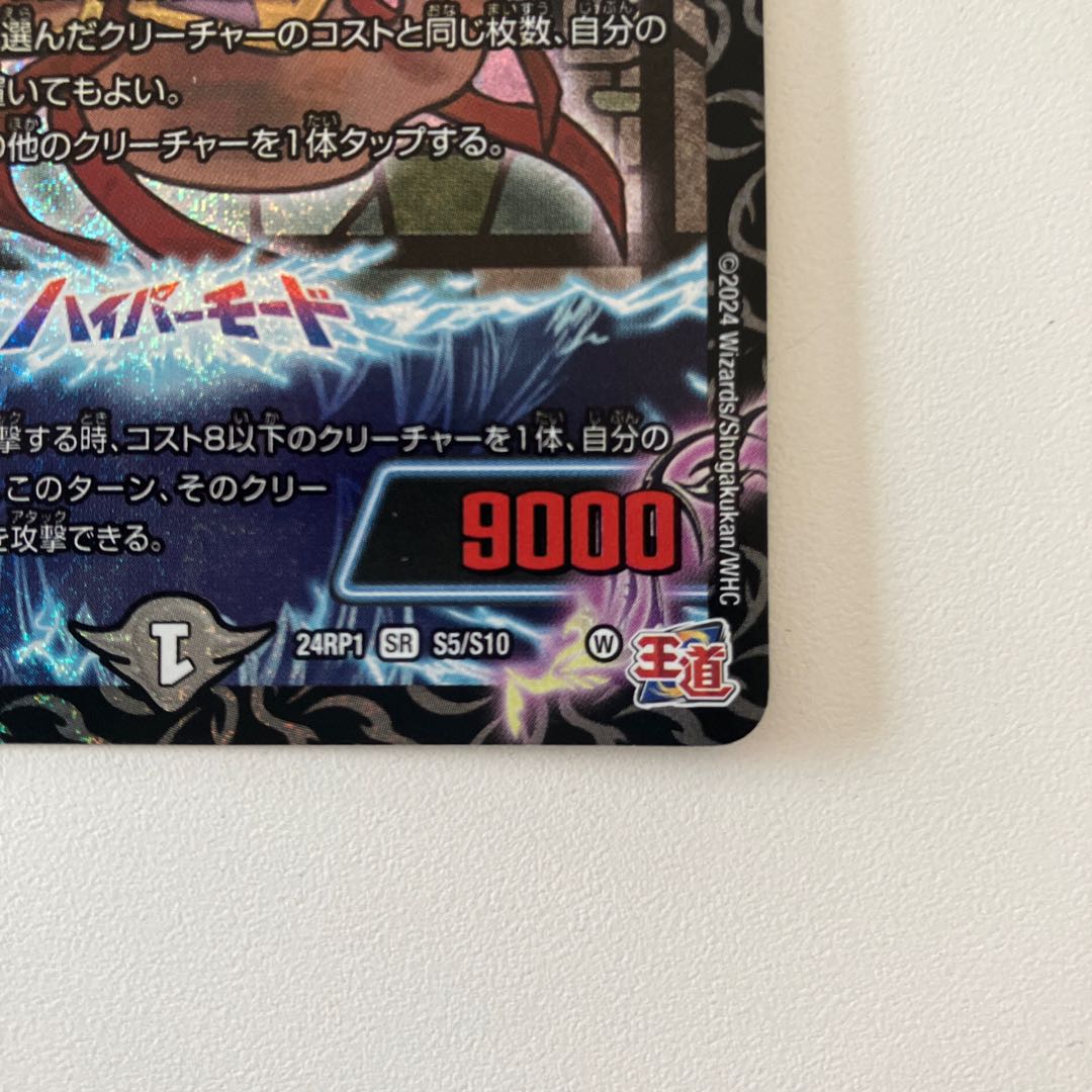 Psychic Reibuchi Yaverdan-Rowe SR S5/S10