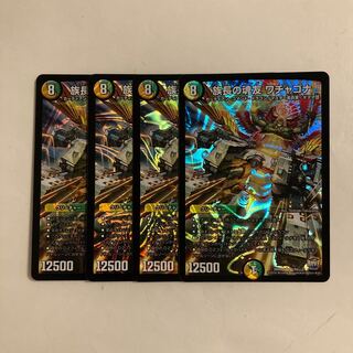 L39 Wachagona, soul friend of the chief, set of 4 SR, DUEMA, TREATLE