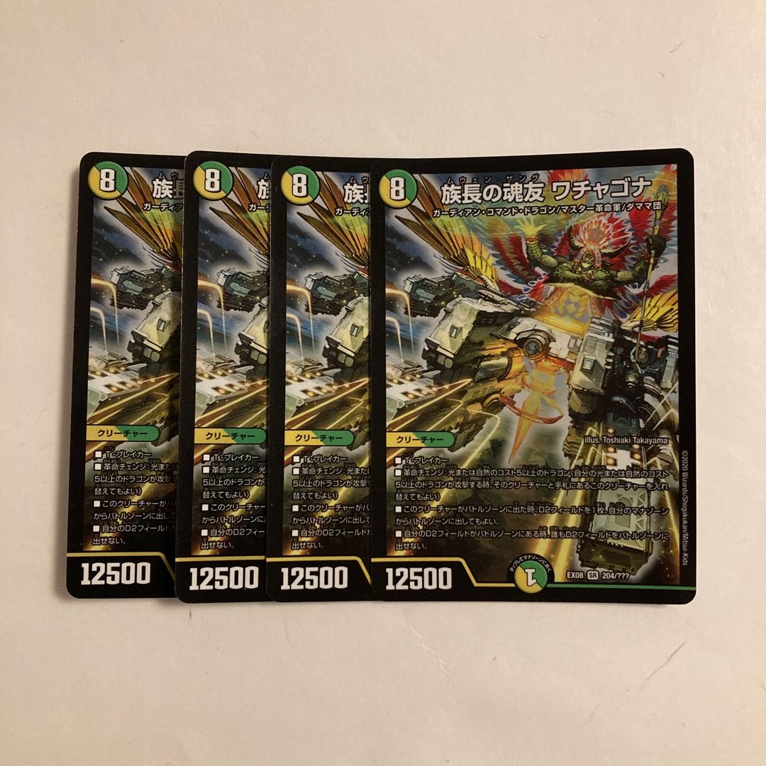 L40 Wachagona, soul friend of the chief, set of 4 SR, DUEMA, Toretore.