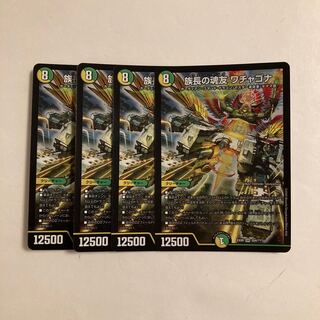 L40 Wachagona, soul friend of the chief, set of 4 SR, DUEMA, Toretore.