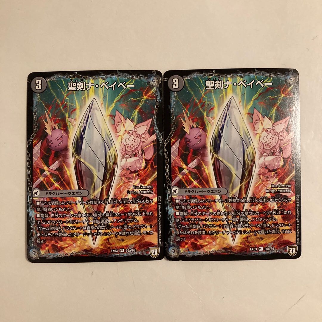 L94 Holy Sword Na Baby|Six Swords Roll VR Set of 2 DUEMA TREATLE