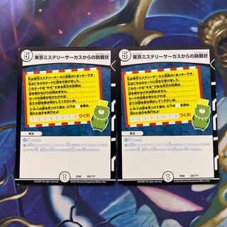 Challenge from Tokyo Mystery Circus 225/????? 2 sheets