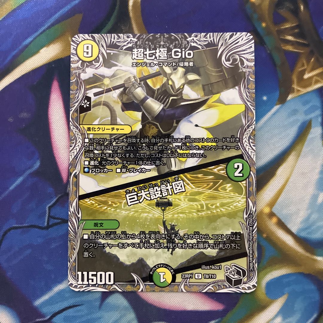 Psychic Seventh Pole Gio｜Huge Blueprint (Black Treasure) U T8/T10