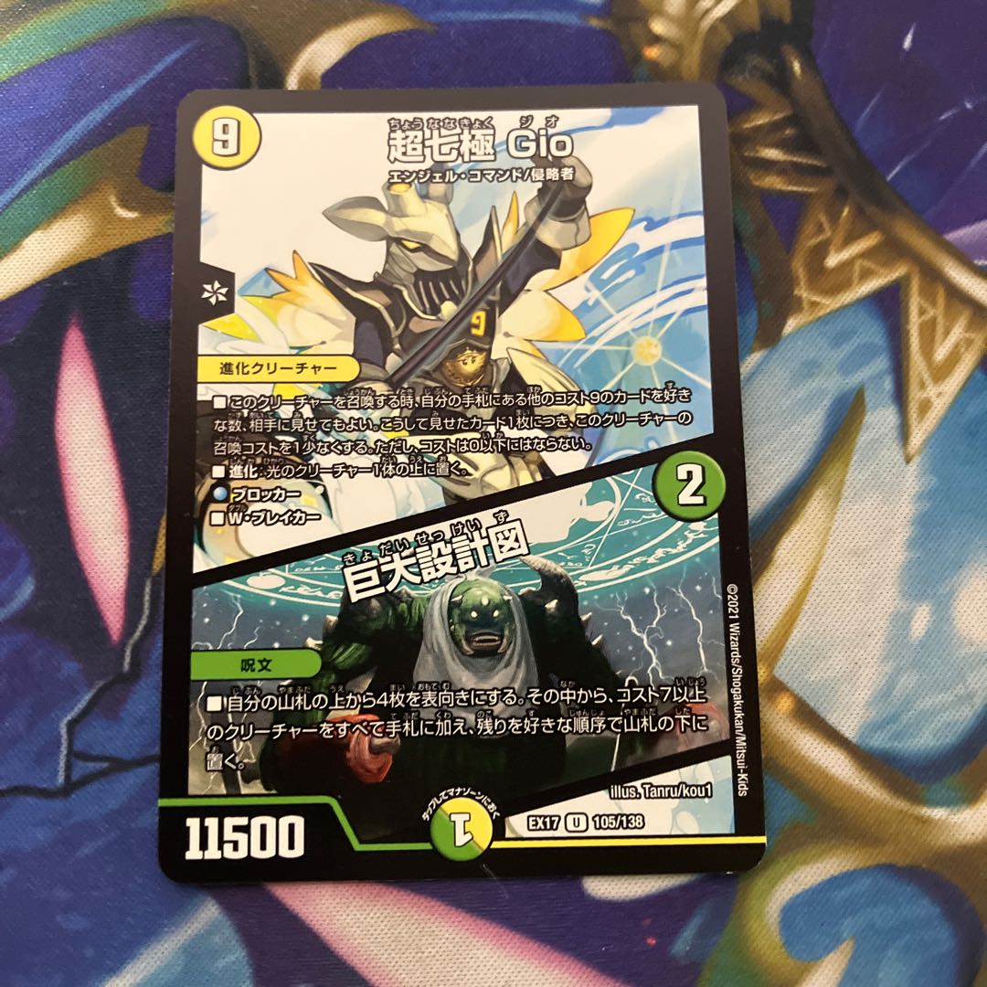 Psychic Seventh Pole Gio｜Giant Blueprint U 105/138