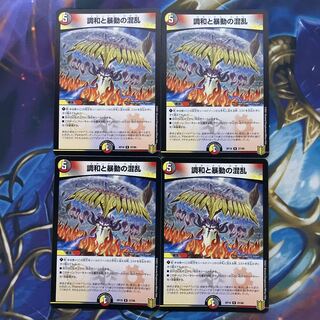 調和と暴動の混乱 R 27/95 4枚 ② ルクショップ・チェサイズ R-foilP26/Y16 4枚