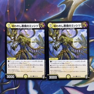 Cursed Darkness Demon Mississippi C 81/110 2 copies