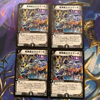 死神術士デスマーチ U 4枚