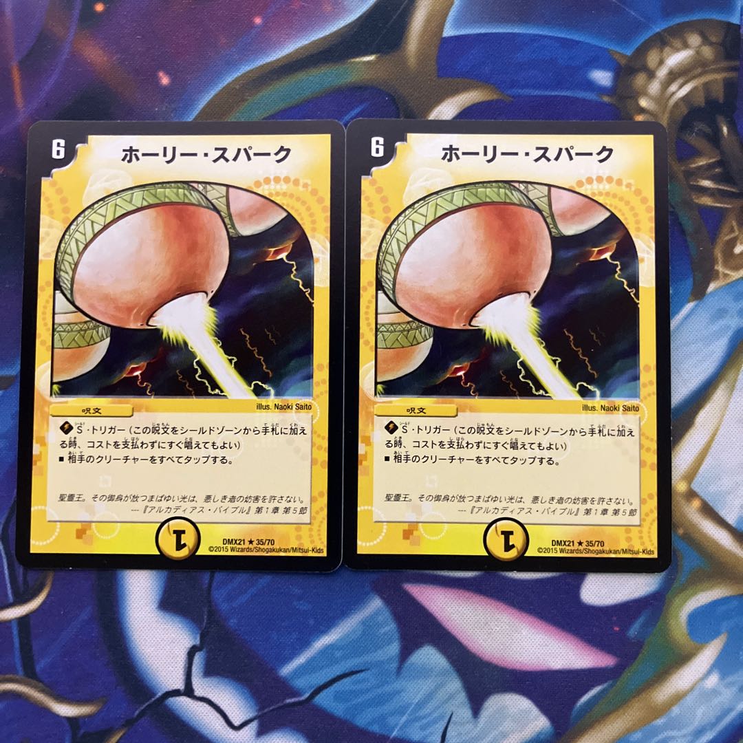 2 copies of Holy Awe R 35/70 for Mr. Aka, Darkness Demon Holy Spirit Bal Horus VR 1/552