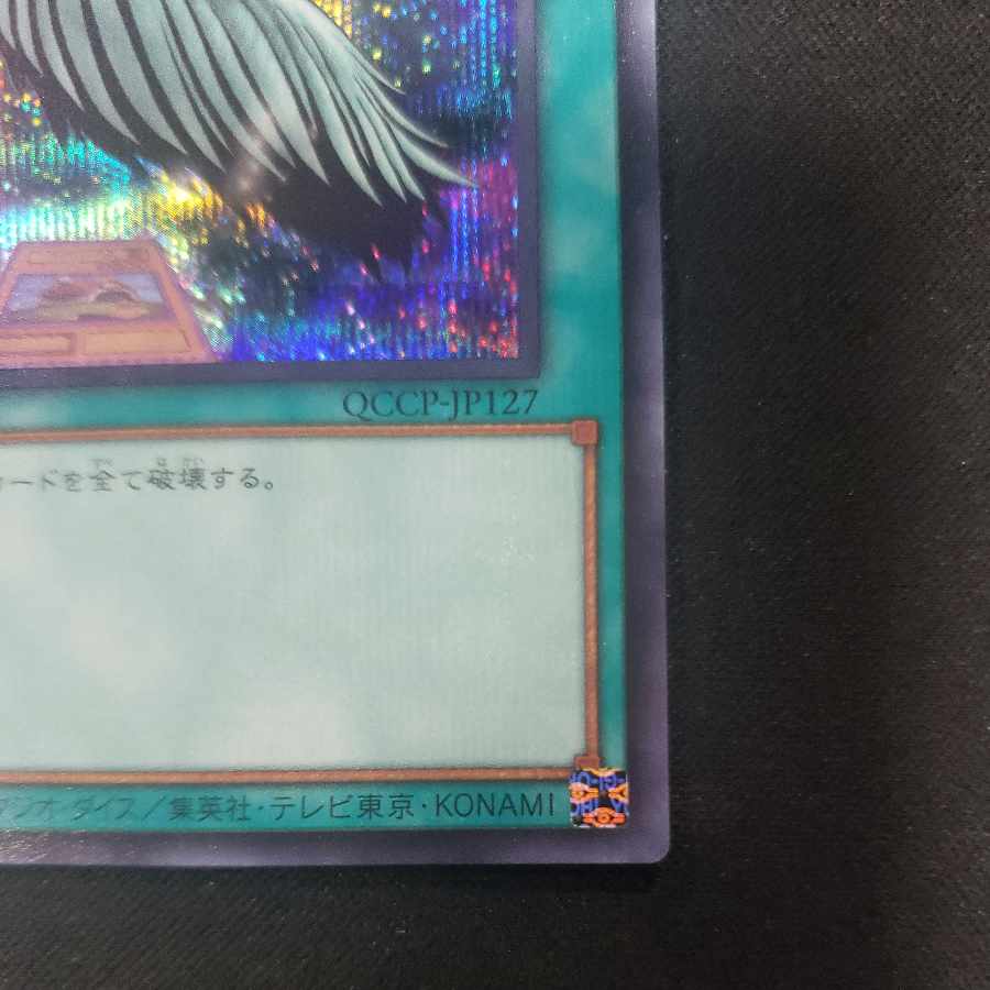 Harpie's Feather Duster Secret Rare QCCP-JP127