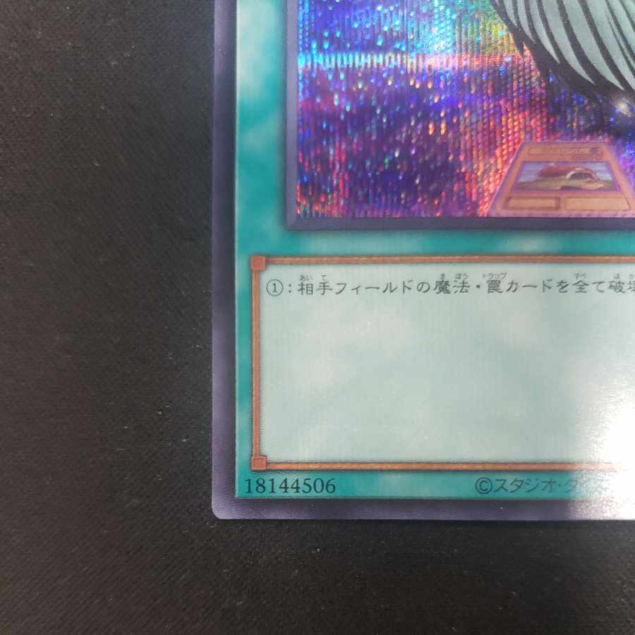 Harpie's Feather Duster Secret Rare QCCP-JP127