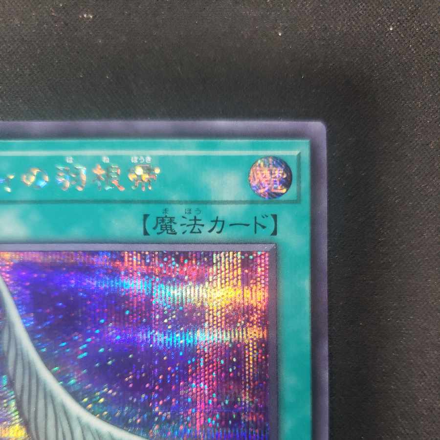 Harpie's Feather Duster Secret Rare QCCP-JP127