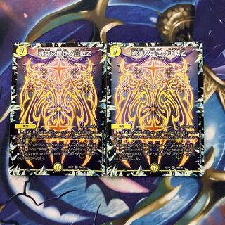 Soul Piercing Shining World Z VR 26/138 2 copies