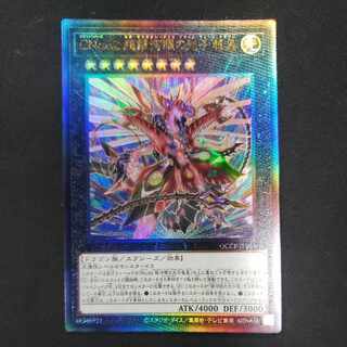 CNo.62 超銀河眼の光子龍皇 アルティメットレア QCCP-JP059