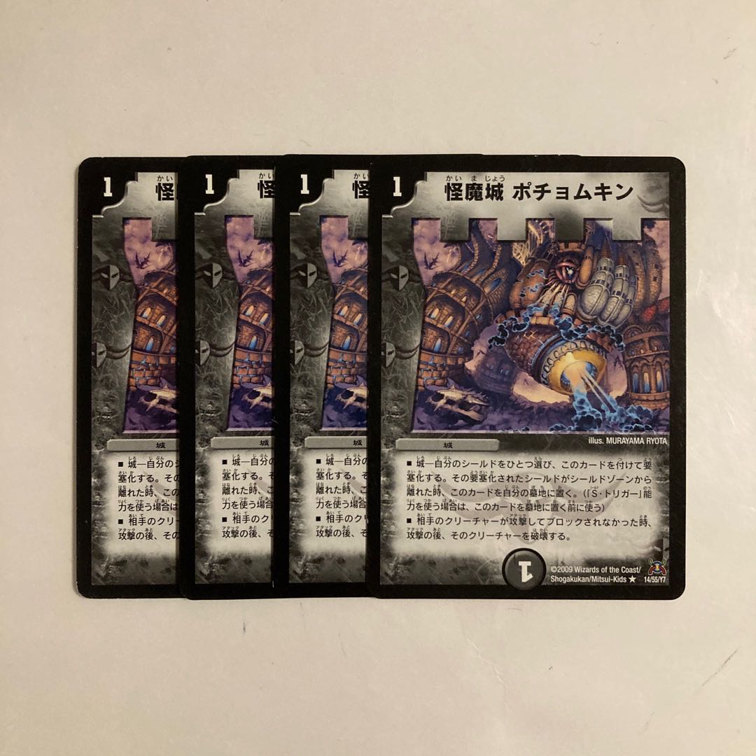 L150 怪魔城 ポチョムキン 4枚セット デュエマ トレトレ