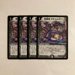 L150 Monster Castle Potemkin, set of 4, DUEMA, TREATLE