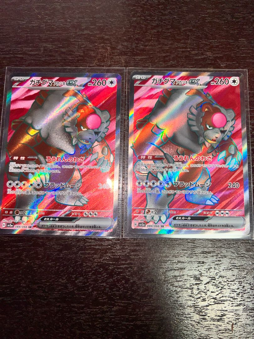 Gachiguma Akatsuki ex SR 084/066