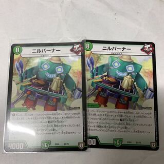 ニルバーナー2枚セット