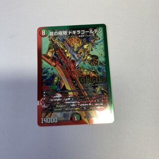 ドギラゴールデン