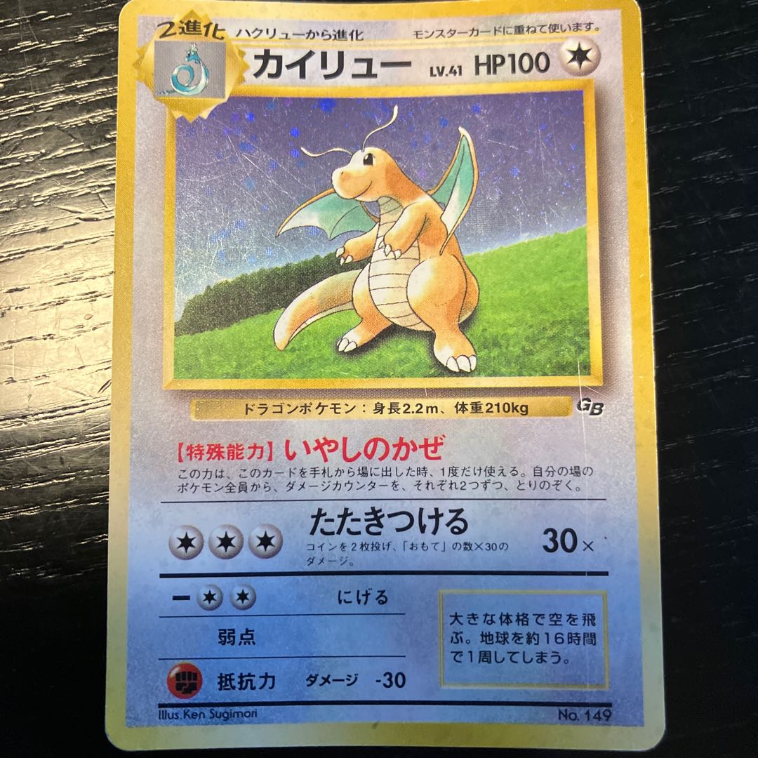 Dragonite