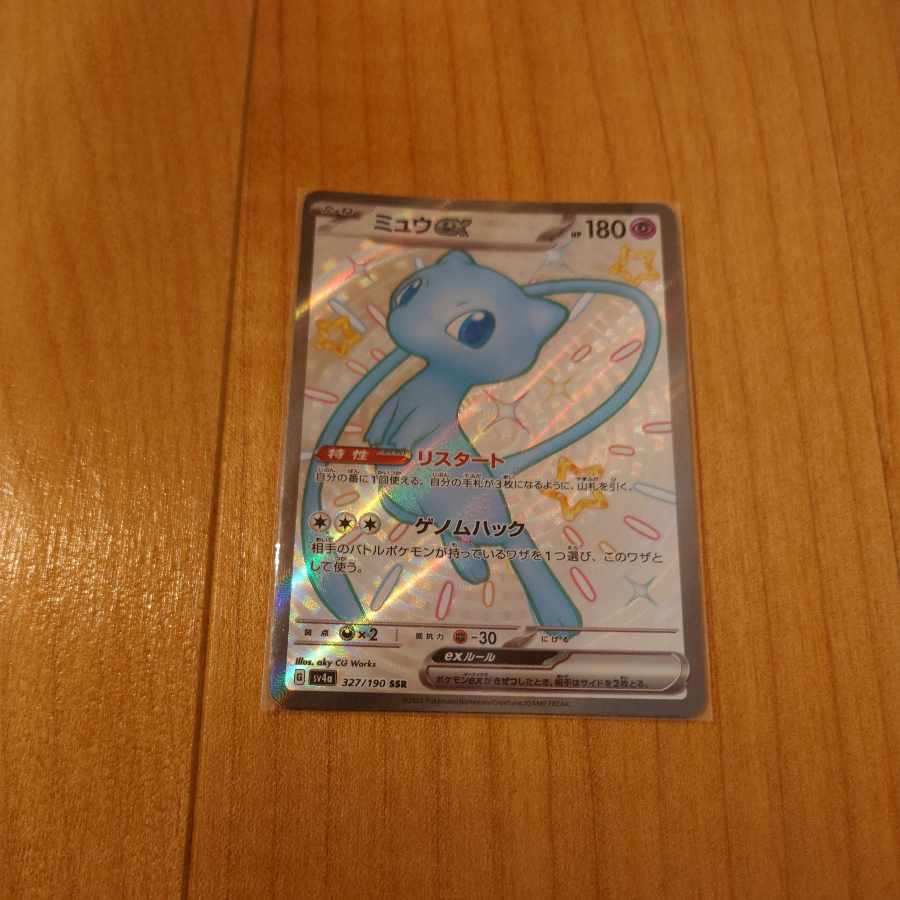 ミュウex SSR 327/190　ポケモンカード