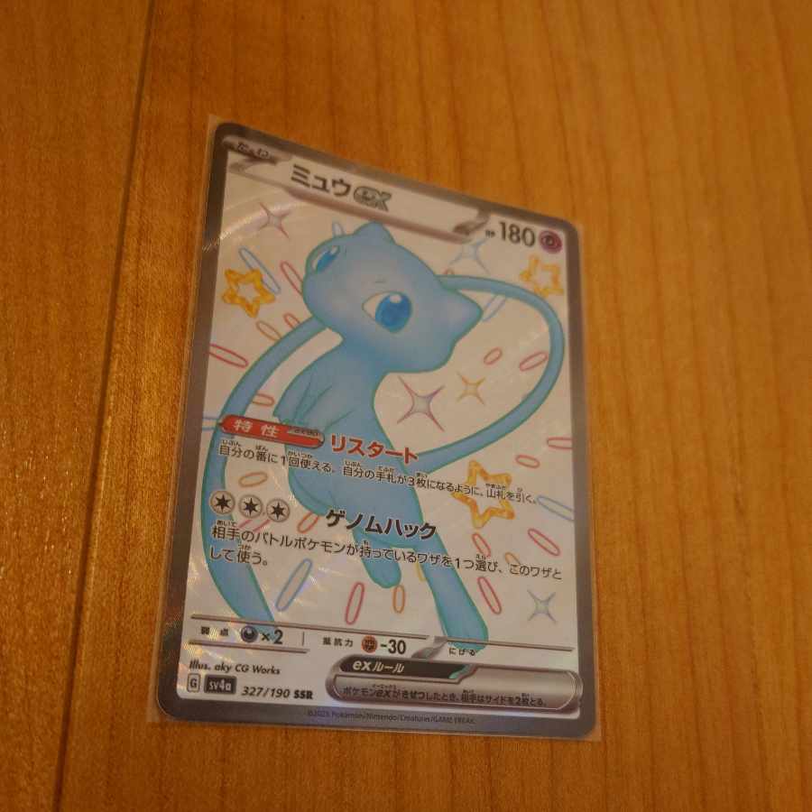 ミュウex SSR 327/190　ポケモンカード
