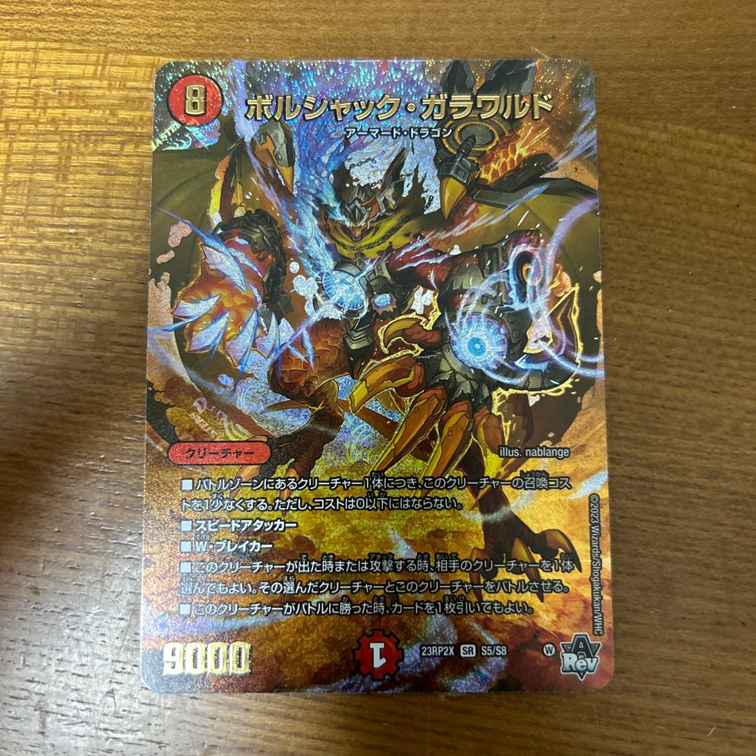 Bolshak Garawald (Adrenaline Ver.) SR S5/S8