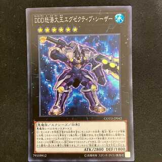遊戯王　エグゼクティブシーザー　シークレット Amazon.co.jp: 遊戯王OCG DDD怒涛大王エグゼクティブ・シーザー
