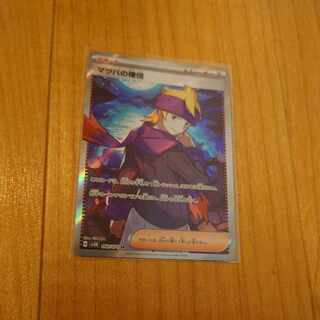 マツバの確信 SR 092/071　ポケモンカード