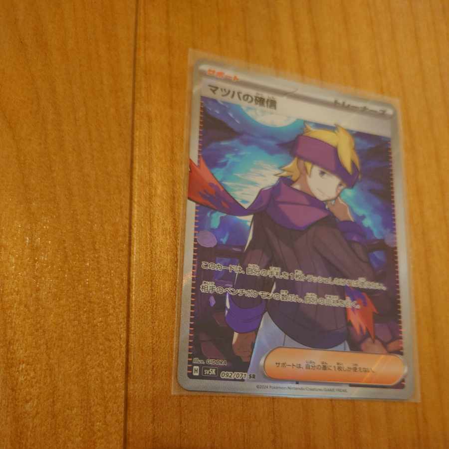 マツバの確信 SR 092/071　ポケモンカード