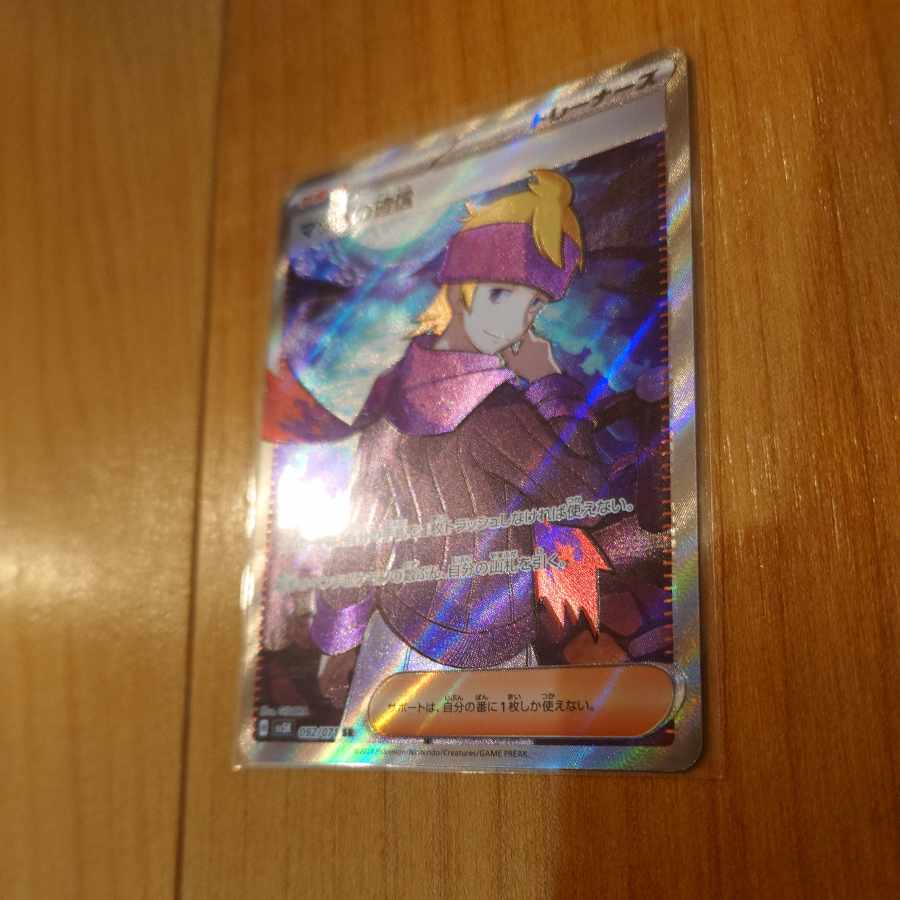 マツバの確信 SR 092/071　ポケモンカード