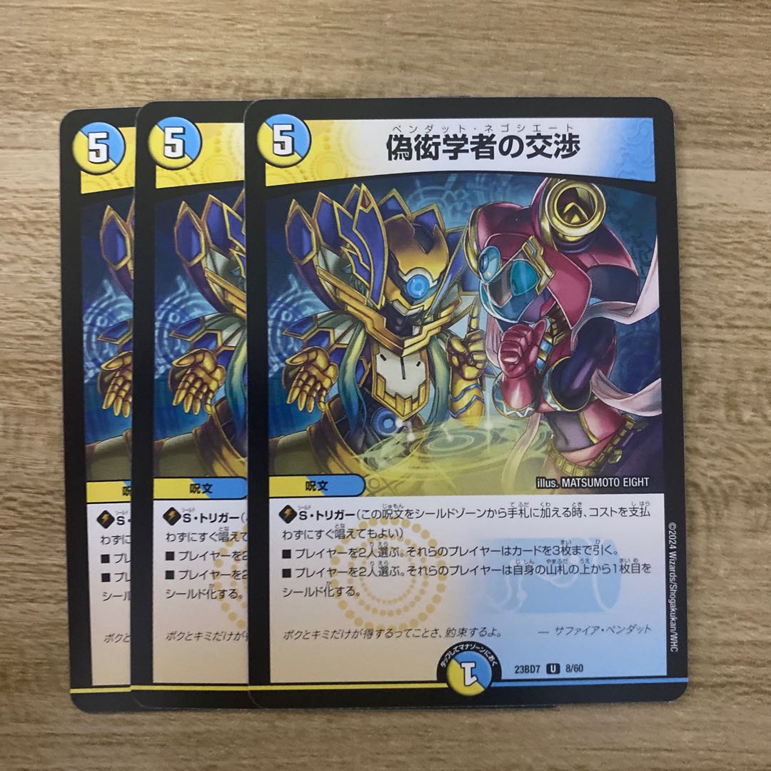 Negotiations of a fake pedant U 8/60