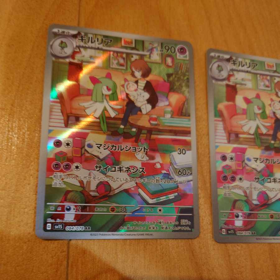 キルリア AR 084/078　ポケモンカード