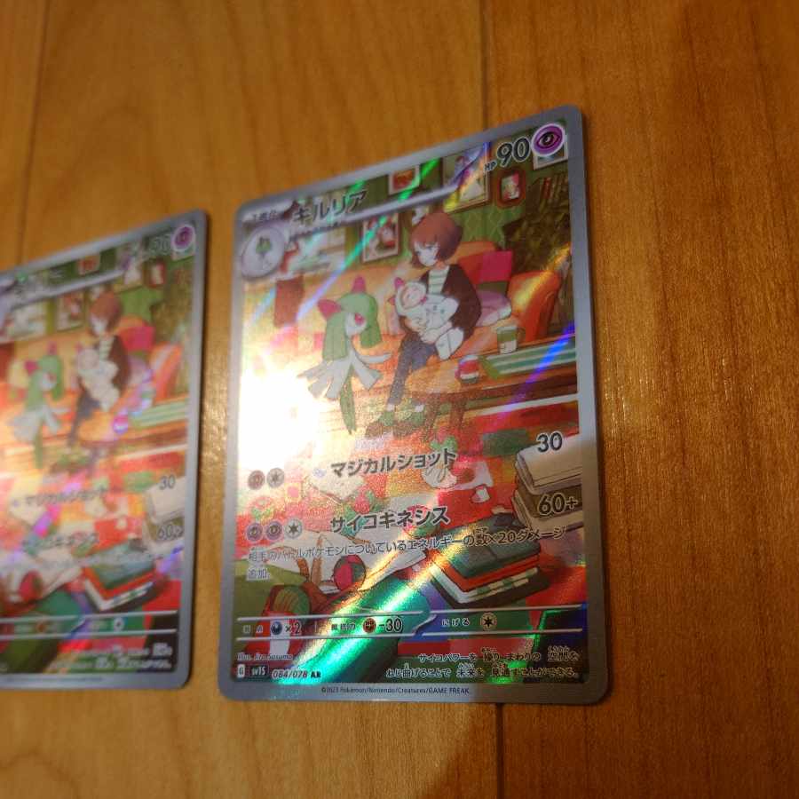 キルリア AR 084/078　ポケモンカード