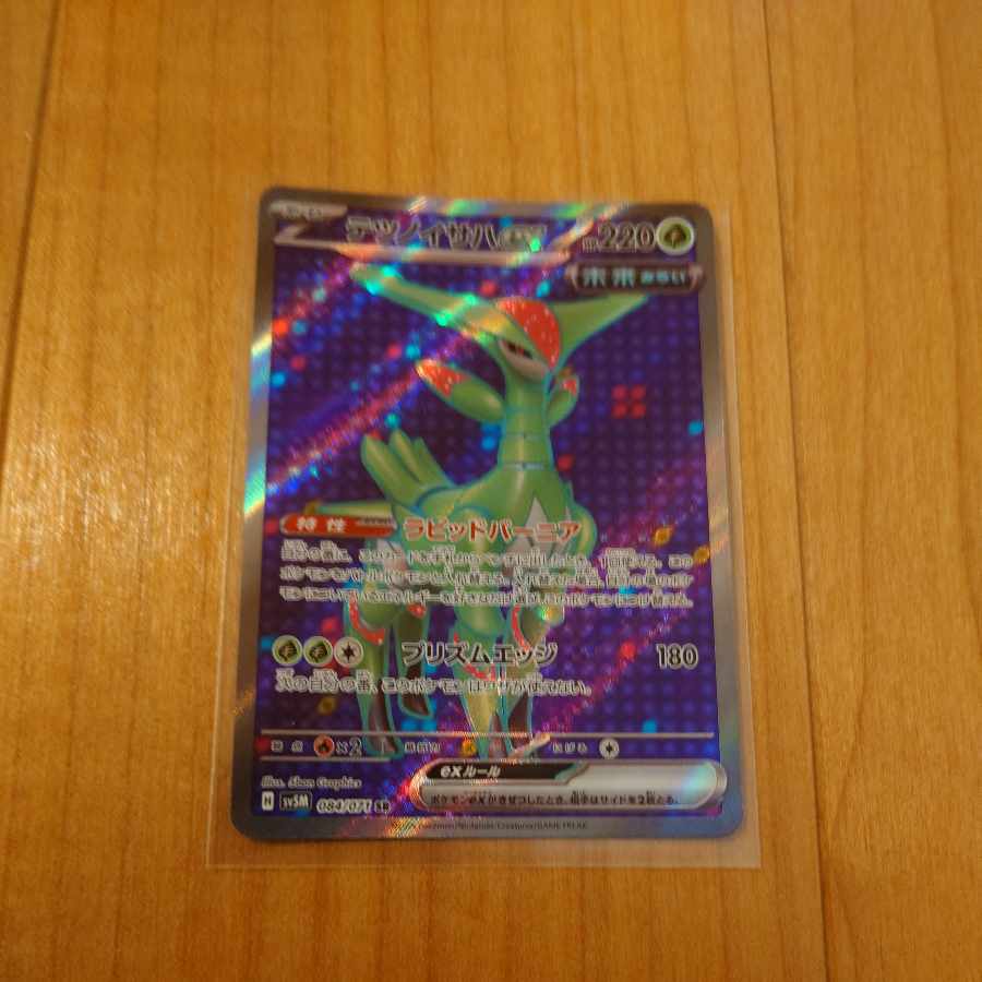 テツノイサハex SR 084/071　ポケモンカード