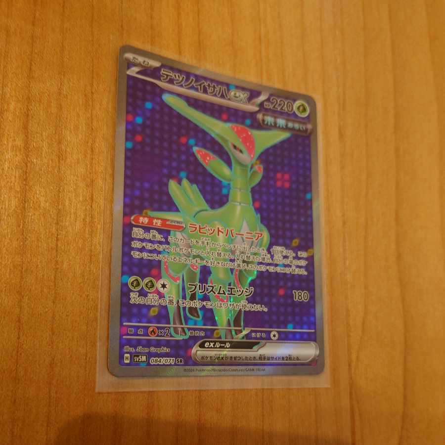 テツノイサハex SR 084/071　ポケモンカード